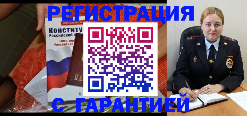 временная регистрация надежно в Змеиногорске