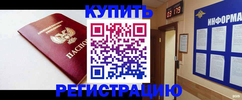 временная регистрация 2025 в Змеиногорске