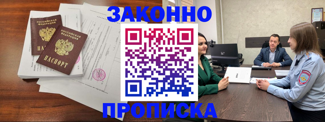 прописка регистрация в Змеиногорске